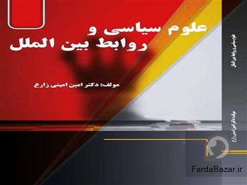 عکس آگهی دکترامین امینی زارع (وکالت شرکت - مهاجرت -تجارت)