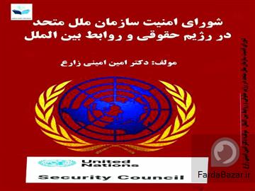 عکس آگهی دکترامین امینی زارع (وکالت شرکت - مهاجرت -تجارت)