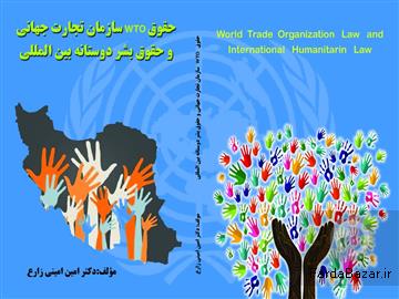 عکس آگهی دکترامین امینی زارع ( وکالت شرکت ها، تجارت، بازار سرمایه و اقتصاد بین الملل)