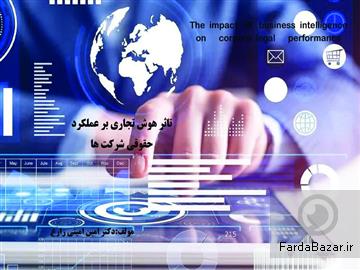عکس آگهی دکترامین امینی زارع ( وکالت شرکت ها، تجارت، بازار سرمایه و اقتصاد بین الملل)