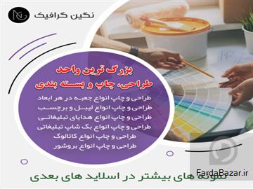 سریعترین مرکز طراحی و چاپ