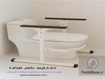 دستگیره توالت فرنگی