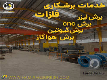 خدمات برشکاری فلزات، برش لیزر