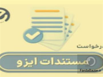 عکس آگهی دریافت گواهینامه‌های ایزو در کمترین زمان با شرکت ای ایزو (EISO)