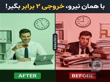 با همان نیرو دو برابر خروجی بگیر