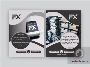 خرید خاک قلع، سرباره قلع، دلمه قلع، سرباره وان قلع