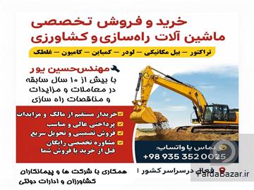 خرید و فروش ماشین آلات کشاورزی و راه سازی