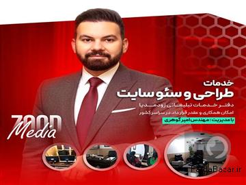 طراحی سایت شرکتی و فروشگاهی-سئو سایت-مشاوره رایگان