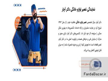 شرکت تعمیرات لوازم خانگی دکتر آچار