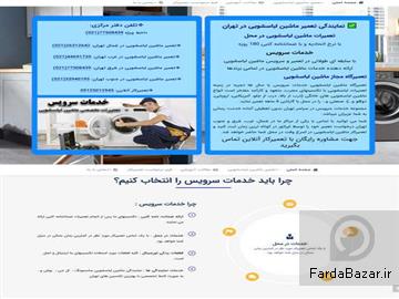 شرکت تعمیر لوازم خانگی خدمات سرویس