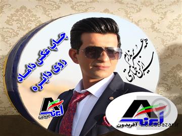 عکس آگهی چاپ عکس داماد روی دایره