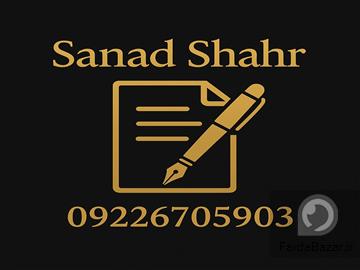 امور ثبت اسناد و املاک