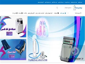 فروشگاه تجهیز سلامت