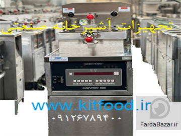 کیت فود؛ فروش تجهیزات آشپزخانه صنعتی و لوازم فست فود