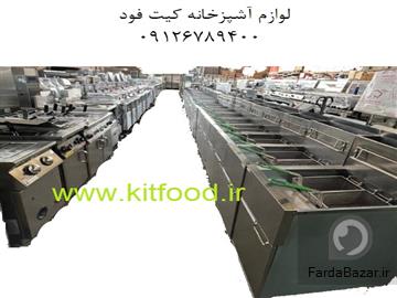 عکس آگهی کیت فود؛ فروش تجهیزات آشپزخانه صنعتی و لوازم فست فود