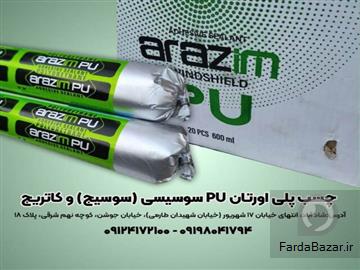 چسب پلی اورتان pu سوسیسی (سوسیج) و کاتریج