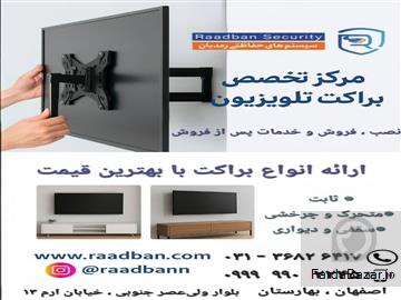 مرکز تخصصی براکت و پایه تلویزیون رعدبان