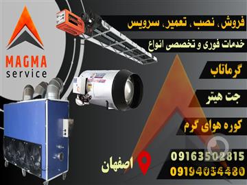 مرکز خدمات تخصصی تعمیرات جامع سیستم‌های گرمایش صنعتی