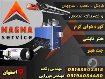 مرکز خدمات تخصصی تعمیرات جامع سیستم‌های گرمایش صنعتی