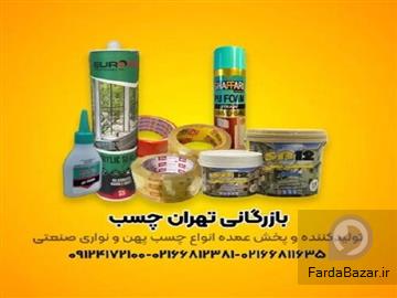 تولید کننده انواع چسب های پهن و نواری صنعتی