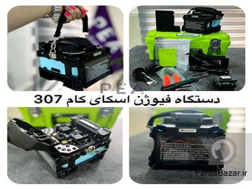 آگهی رایگان دستگاه  فیوژن اسکای کام 6 موتوره مدل SKYCOM T-317