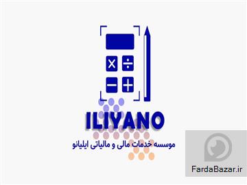 شرکت خدمات حسابداری ایلیانو