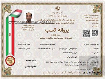 عکس آگهی سرویس و نگهداری آسانسور در تهران -فراز آسانبر آتا