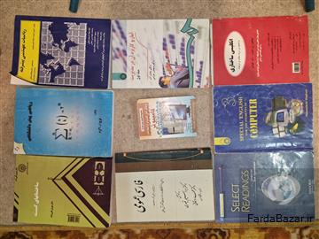 کتب عمومی درسی و دانشگاهی