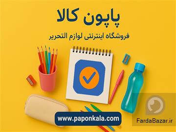 فروشگاه اینترنتی لوازم التحریر