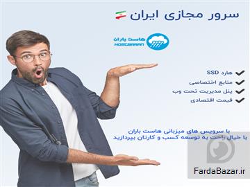 آگهی رایگان سرور مجازی ایران