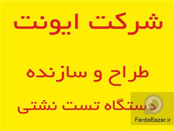 طراح و سازنده انواع دستگاه هاي تست نشتي قطعات