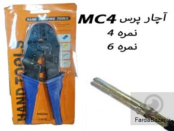آچار پرس کانکتور mc4 خورشیدی