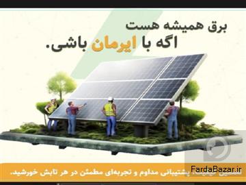 برق اضطراری خورشیدی