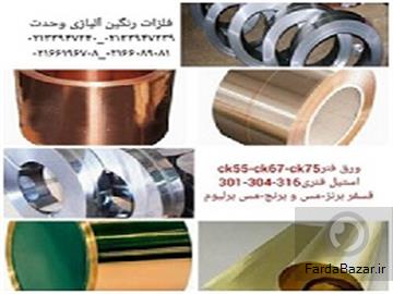 فلزات آلیاژی وحدت