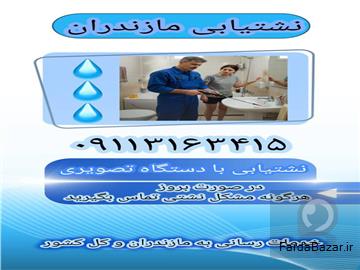 بهترین نشت یاب تصویری شبانه روزی