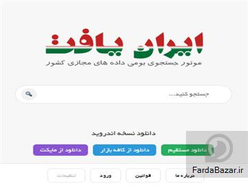 موتور جستجو ایران یافت
