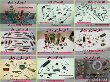 فنرسازی بُهلِر؛ عرضه کننده انواع فنرها