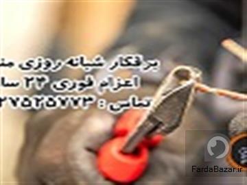 آگهی رایگان فازینو سامانه ی اعزام برقکار