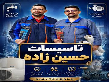 آگهی رایگان لوله‌کشی ساختمان استاندارد در شهریار و باغستان با ضمانت