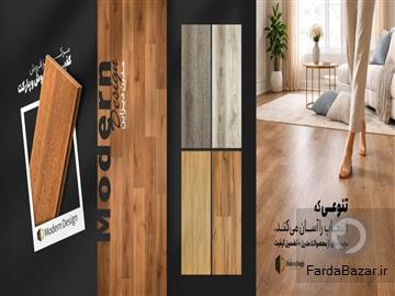 آگهی رایگان خرید کفپوش طرح پارکت از مدرن دیزاین