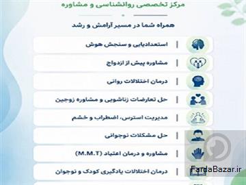 آگهی رایگان مرکز مشاوره روانشناسی