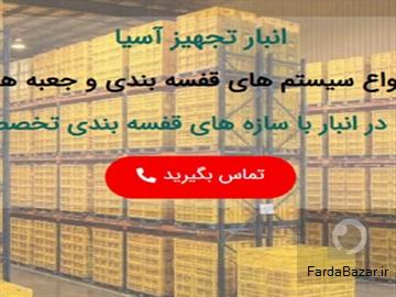 شرکت انبار تجهیز آسیا تولید کننده مشاور و مجری سیستم های قفسه بندی انبار، انواع ظروف پالت پلاس
