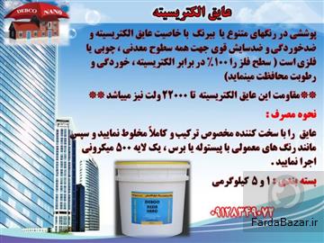 آگهی رایگان شارلاک عایق الکتریکی ولتاژ بالا