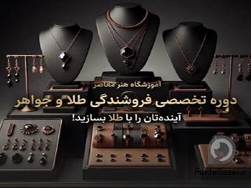 آموزشگاه فنی حرفه ای هنرمعاصر