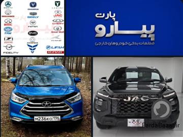 بازرگانی پیارو پارت؛ تامین قطعات یدکی خودروهای چینی