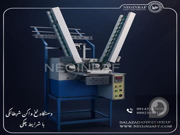 فروش دستگاه نخ واکن شیطانکی با شرایط چکی
