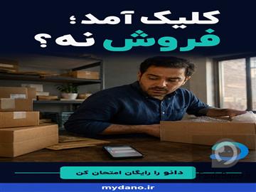 آگهی رایگان دانو؛ دستیار هوشمند فروش و پاسخ‌گویی ۲۴ساعته