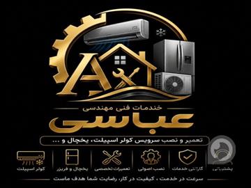 آگهی رایگان نصب و تعمیر و سرویس انواع کولرهای گازی