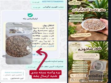 آگهی رایگان آجیل وخشکبارتنقلات سالم
