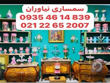 آگهی رایگان سمساری در نیاوران و فرمانیه